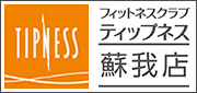 フィットネスクラブ ティップネス 蘇我店